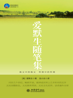 cover image of 爱默生随笔集